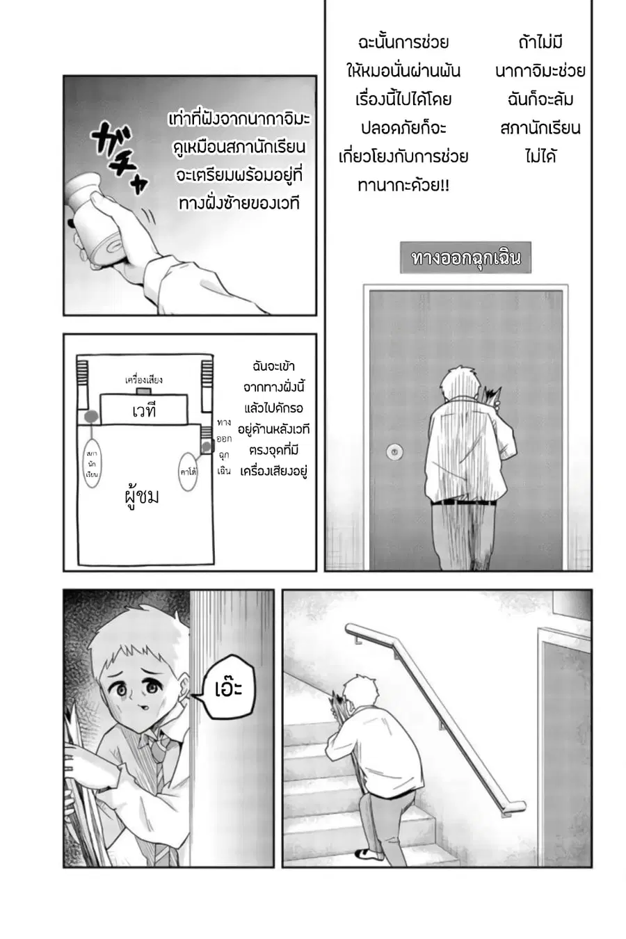 Ijimeru Yabai Yatsu ตอนที่ 62 หน้า 3