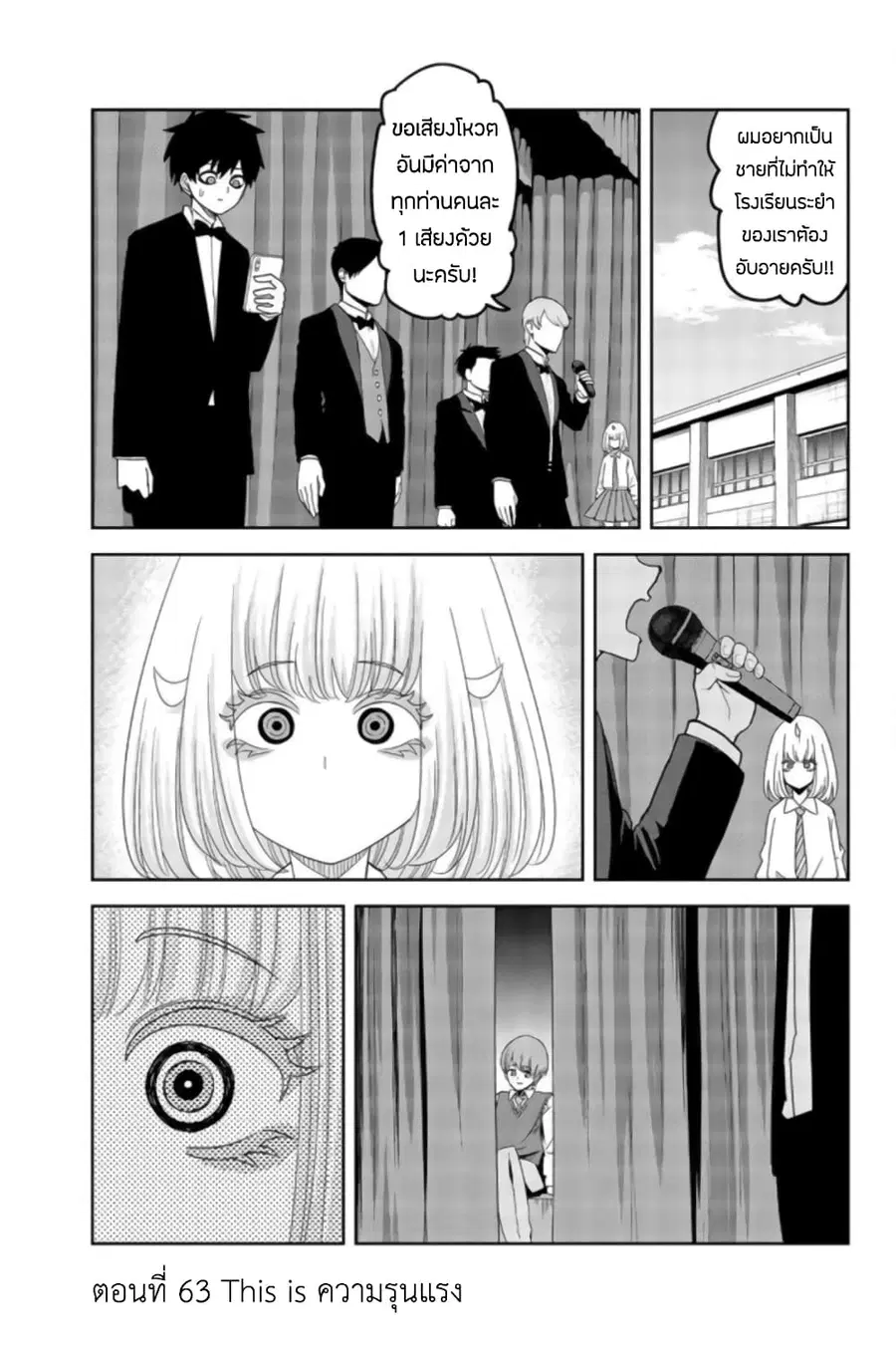 Ijimeru Yabai Yatsu ตอนที่ 63 หน้า 1