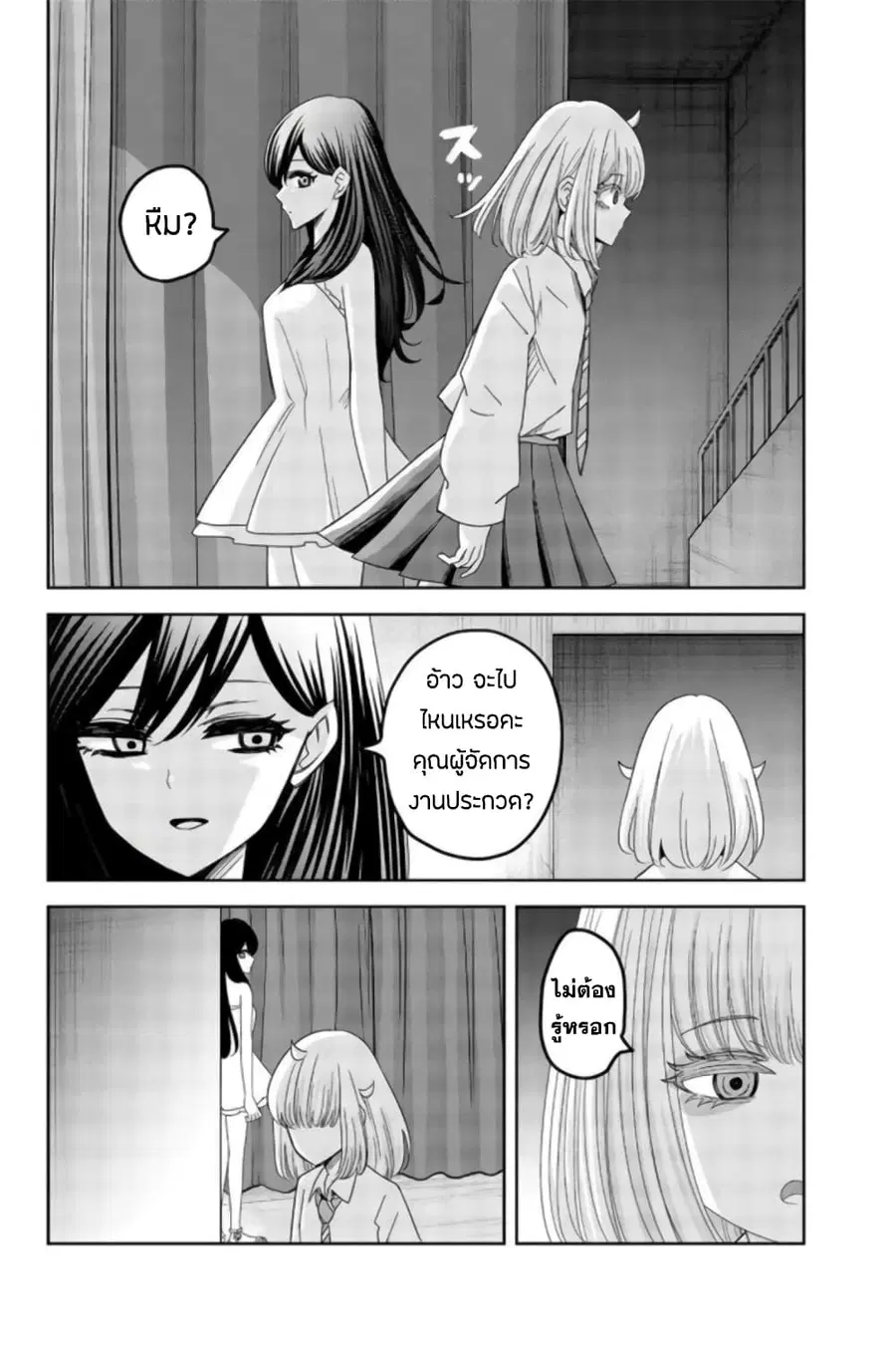 Ijimeru Yabai Yatsu ตอนที่ 63 หน้า 2