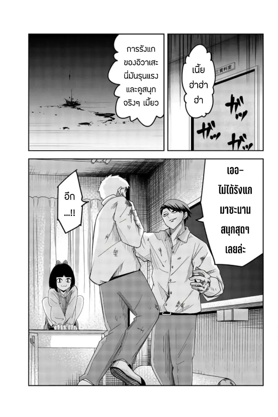 Ijimeru Yabai Yatsu ตอนที่ 63 หน้า 3