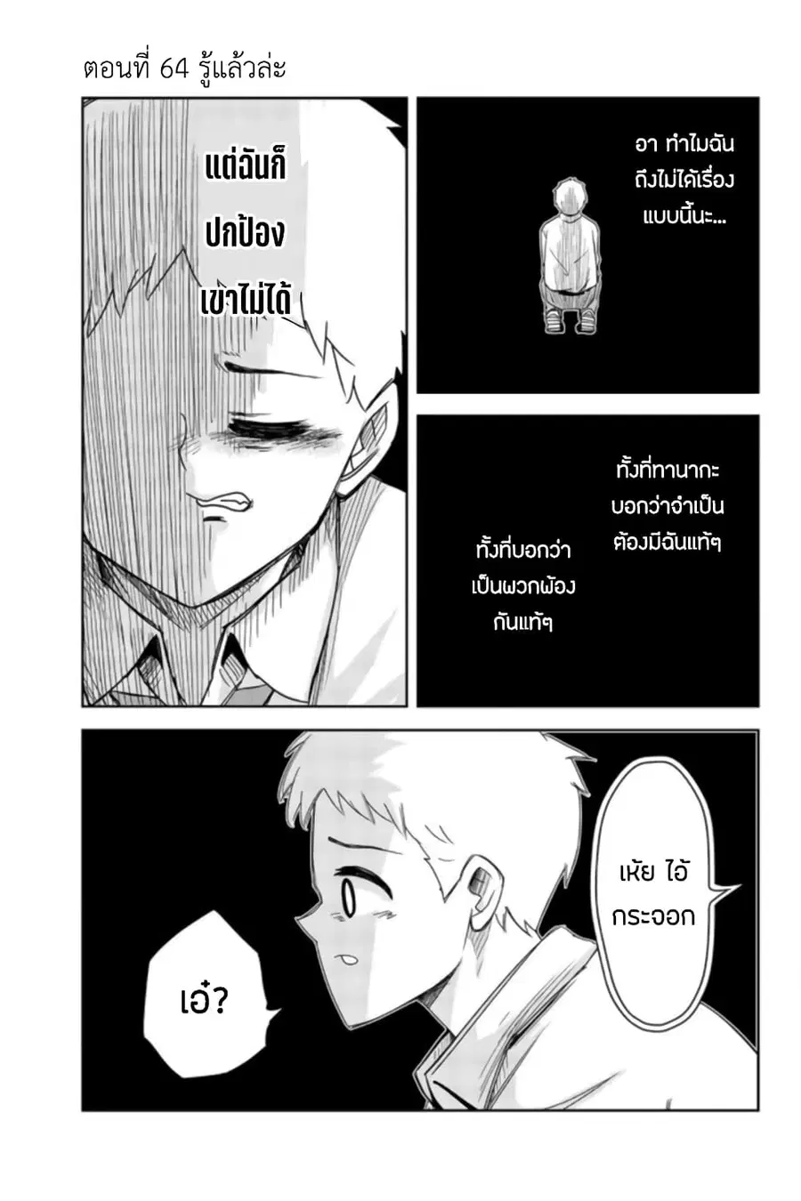 Ijimeru Yabai Yatsu ตอนที่ 64 หน้า 1