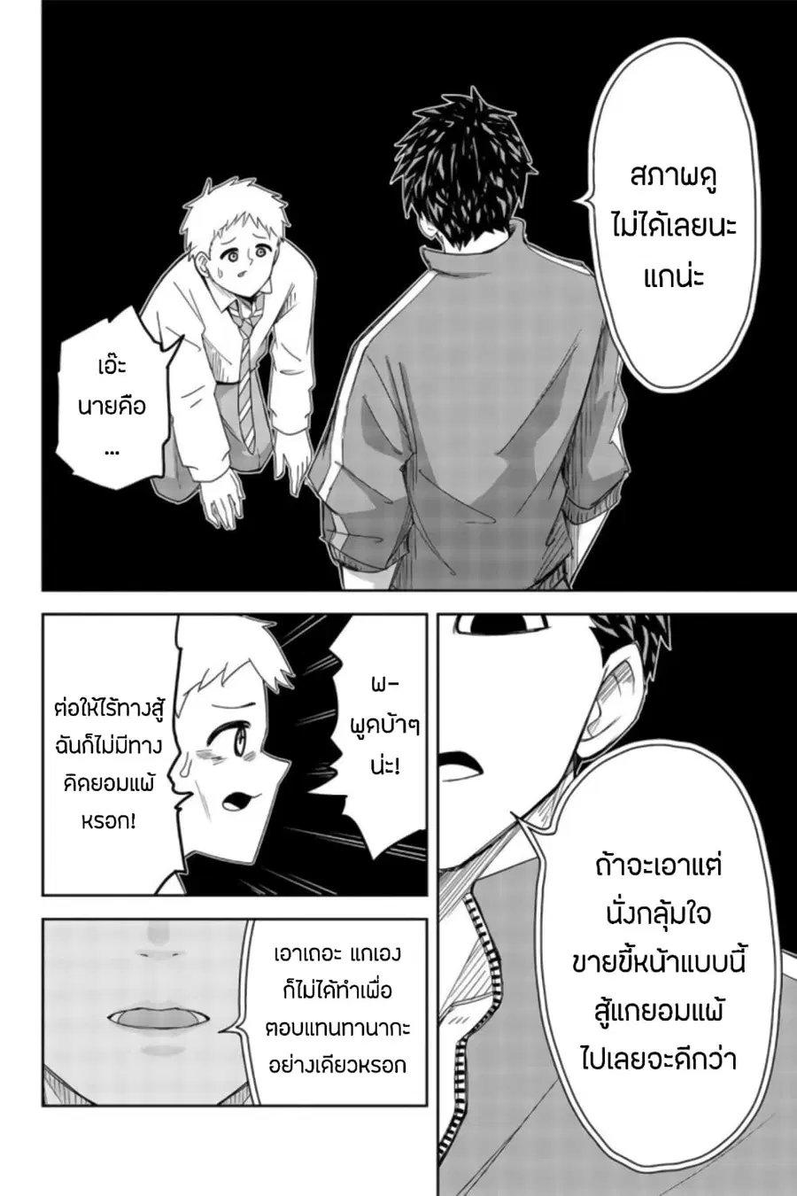 Ijimeru Yabai Yatsu ตอนที่ 64 หน้า 2