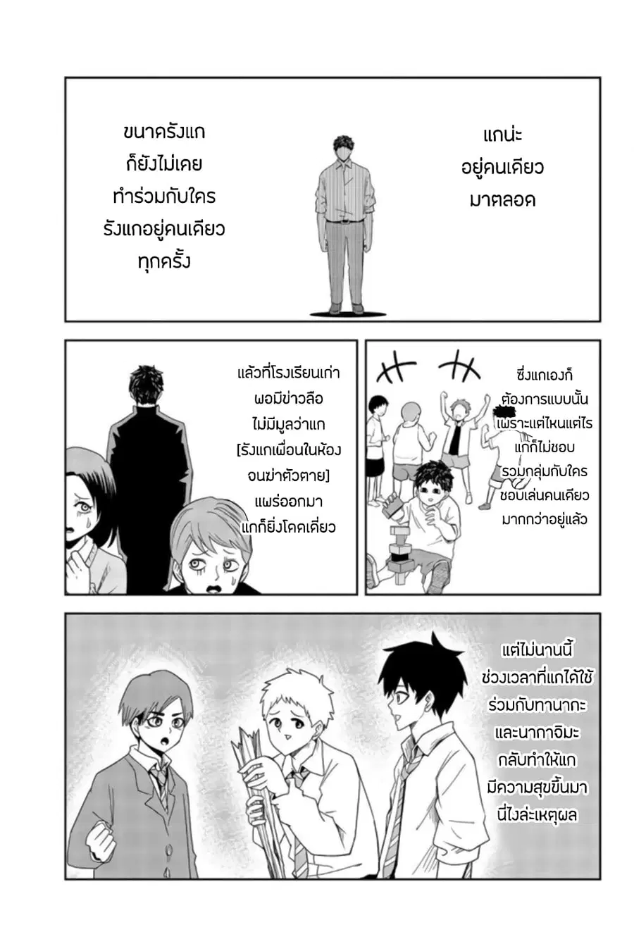 Ijimeru Yabai Yatsu ตอนที่ 64 หน้า 3