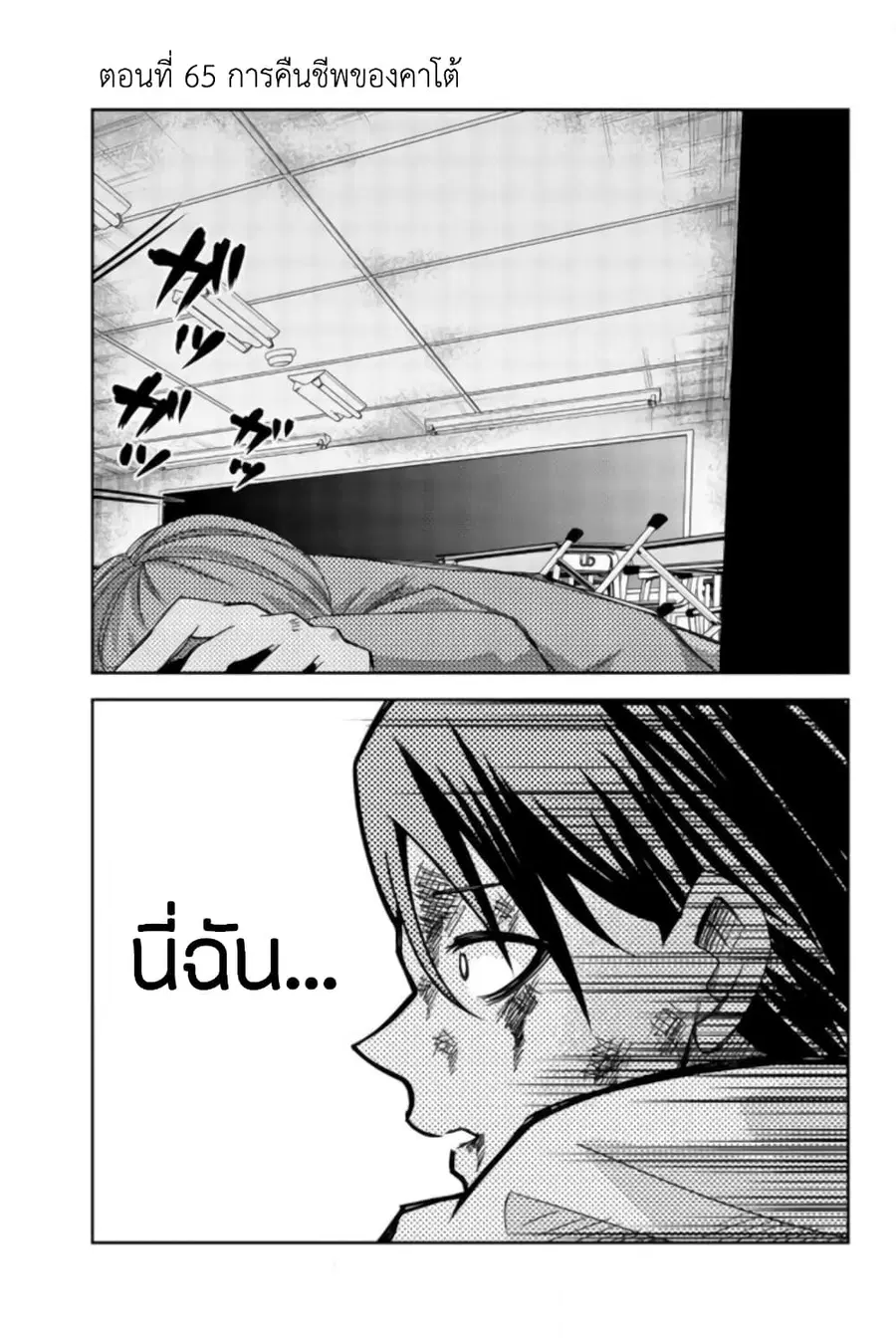Ijimeru Yabai Yatsu ตอนที่ 65 หน้า 1