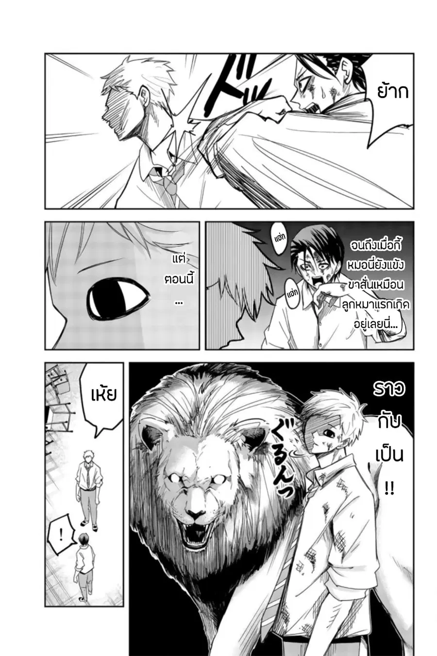 Ijimeru Yabai Yatsu ตอนที่ 65 หน้า 3