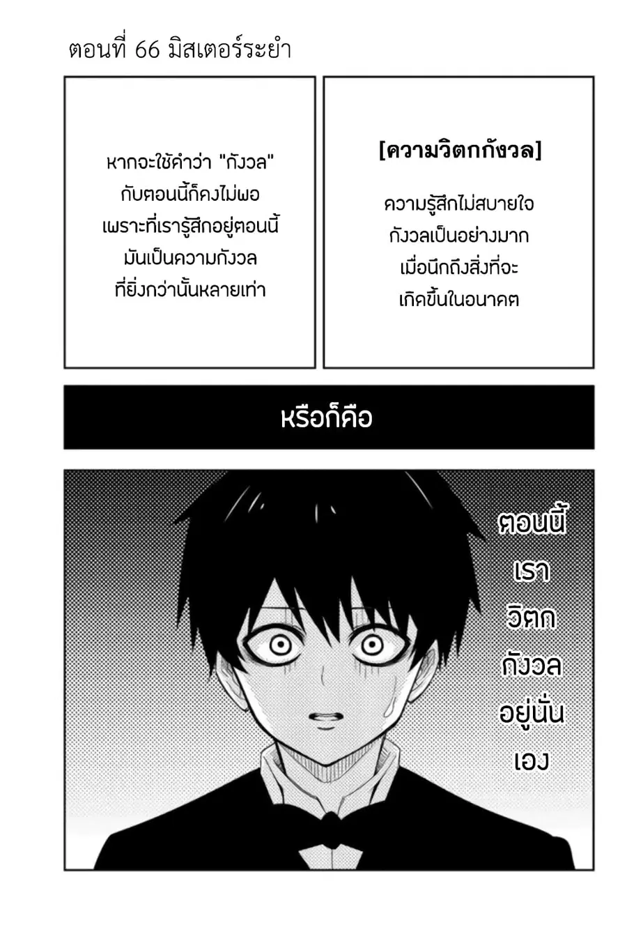 Ijimeru Yabai Yatsu ตอนที่ 66 หน้า 1