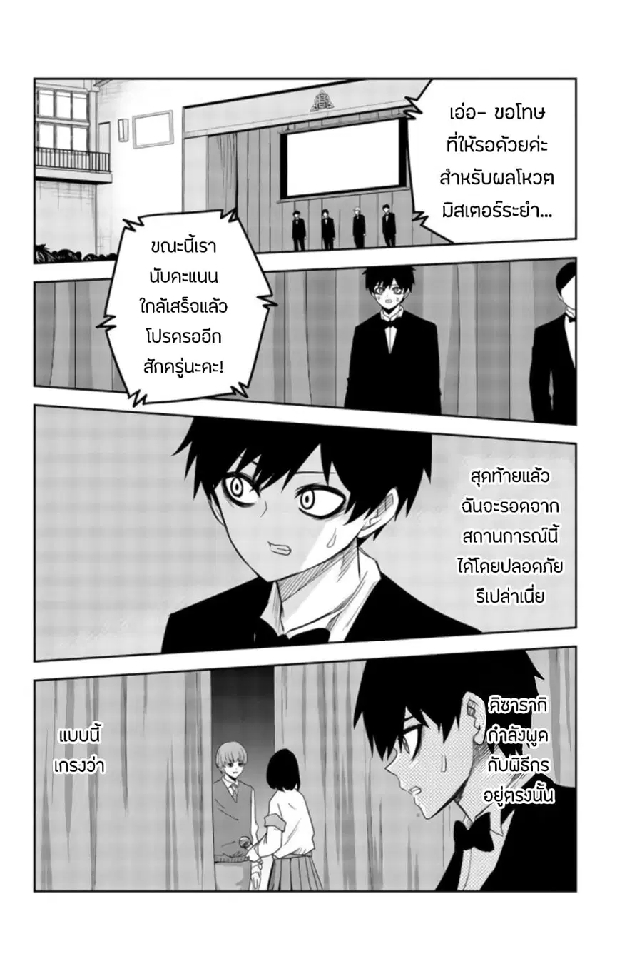 Ijimeru Yabai Yatsu ตอนที่ 66 หน้า 2