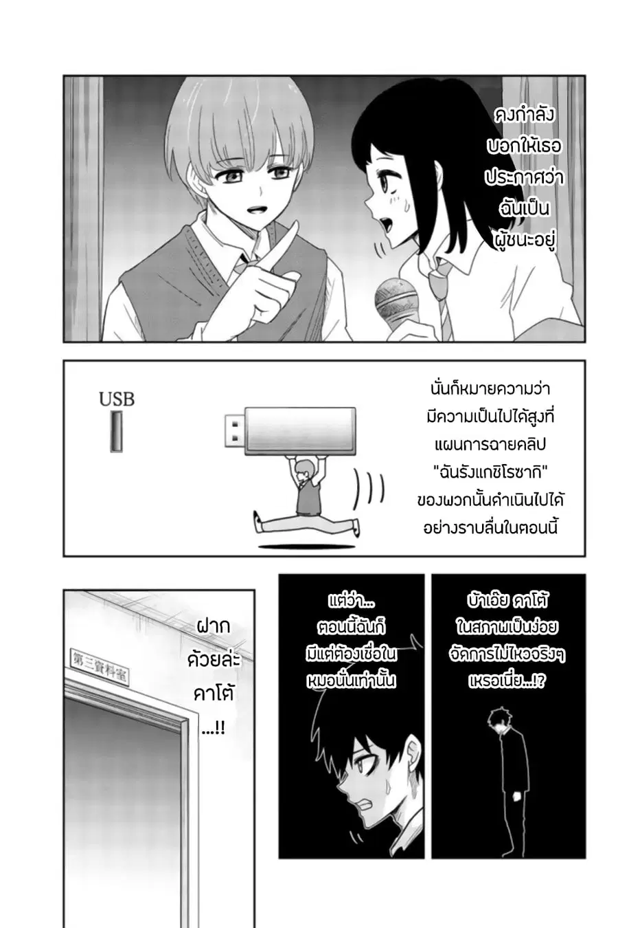 Ijimeru Yabai Yatsu ตอนที่ 66 หน้า 3