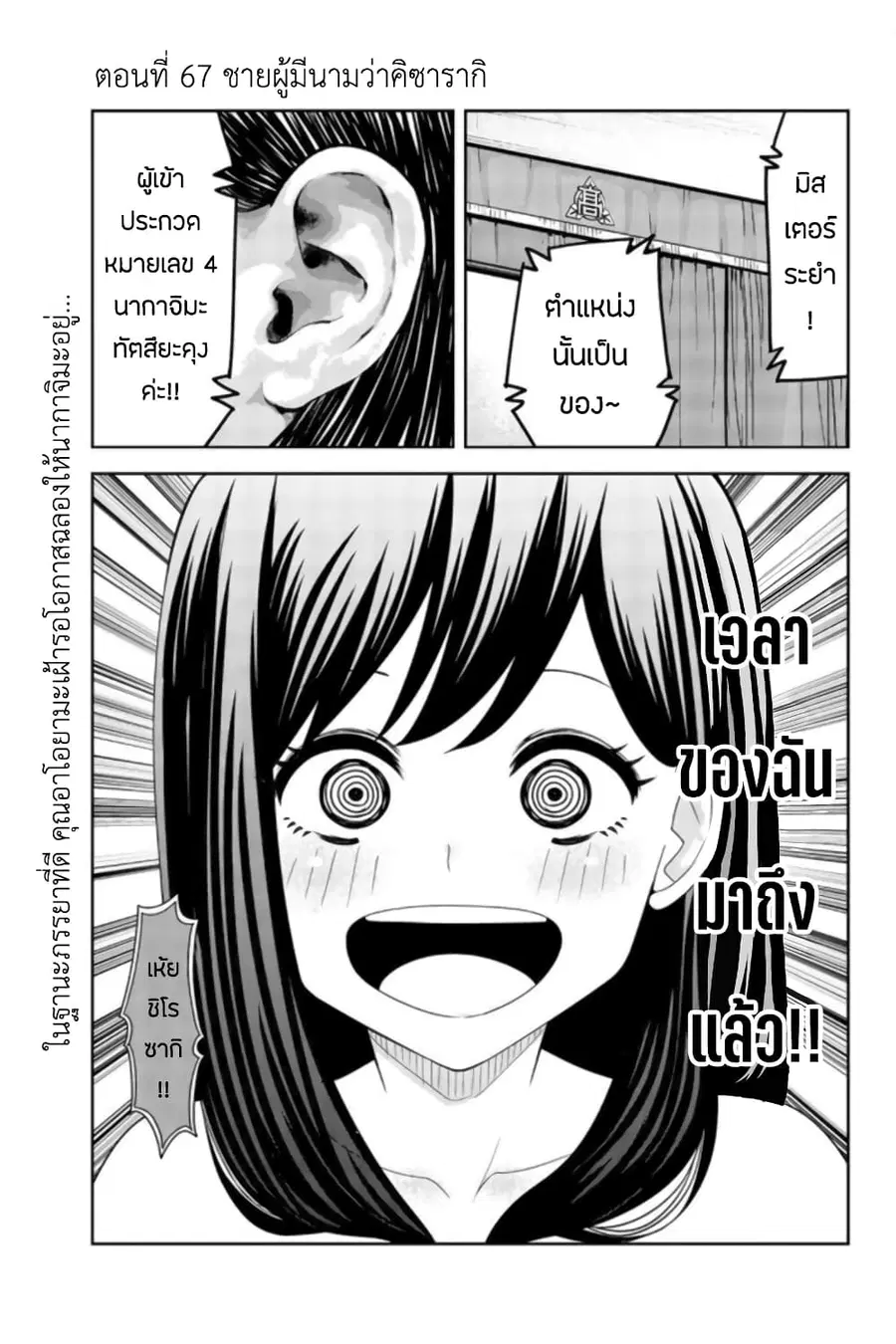 Ijimeru Yabai Yatsu ตอนที่ 67 หน้า 1