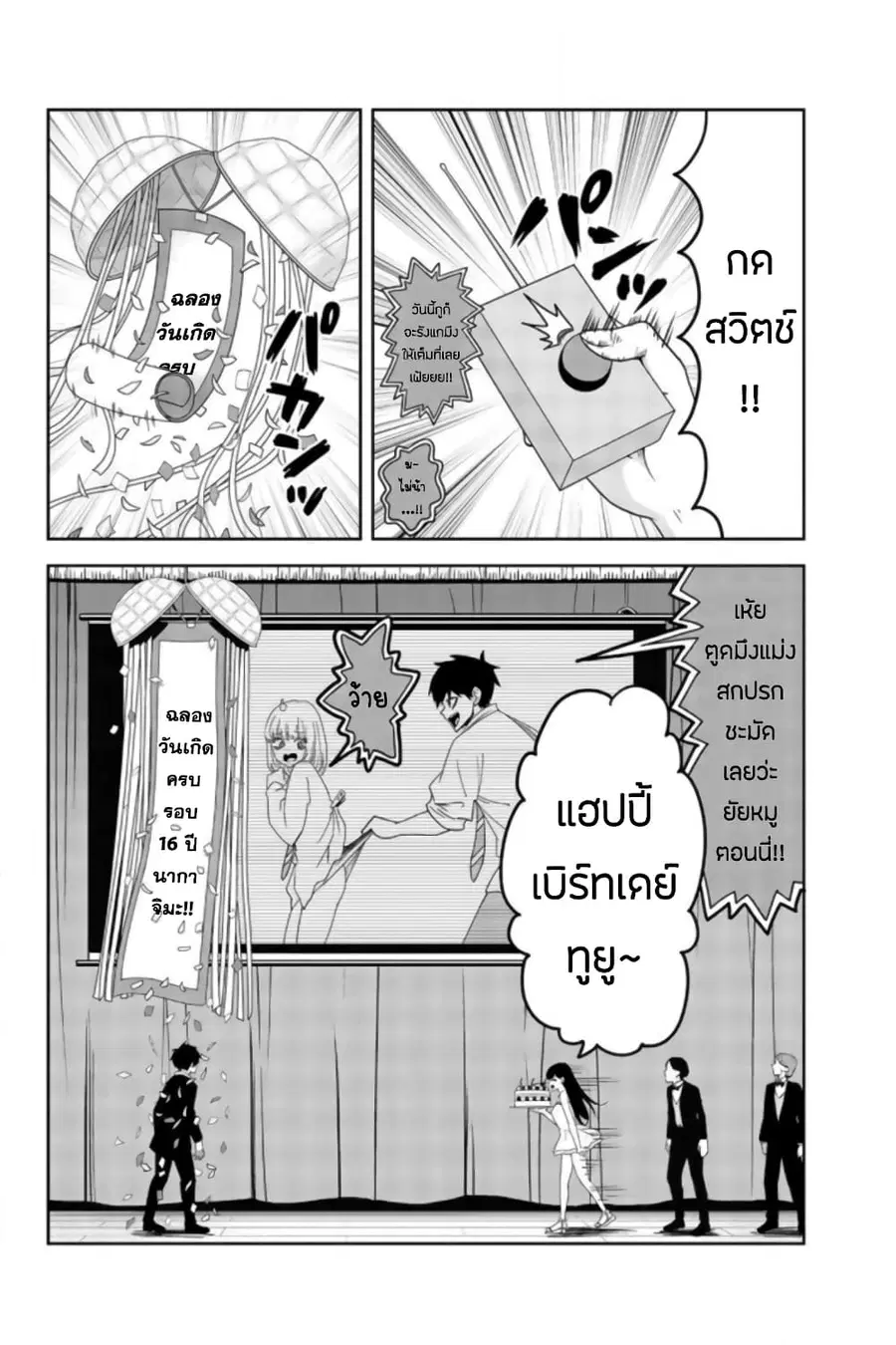 Ijimeru Yabai Yatsu ตอนที่ 67 หน้า 2