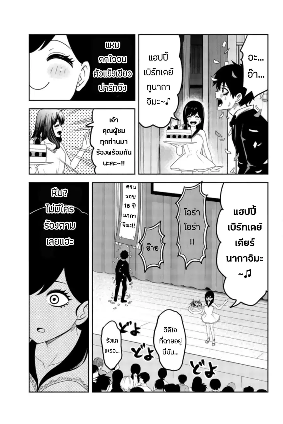 Ijimeru Yabai Yatsu ตอนที่ 67 หน้า 3