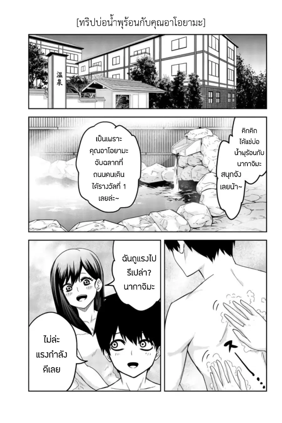 Ijimeru Yabai Yatsu ตอนที่ 67.5 หน้า 1