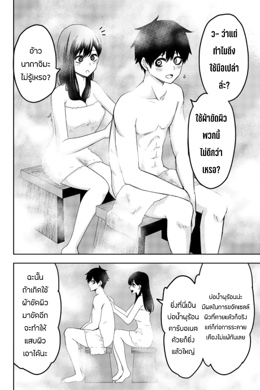 Ijimeru Yabai Yatsu ตอนที่ 67.5 หน้า 2