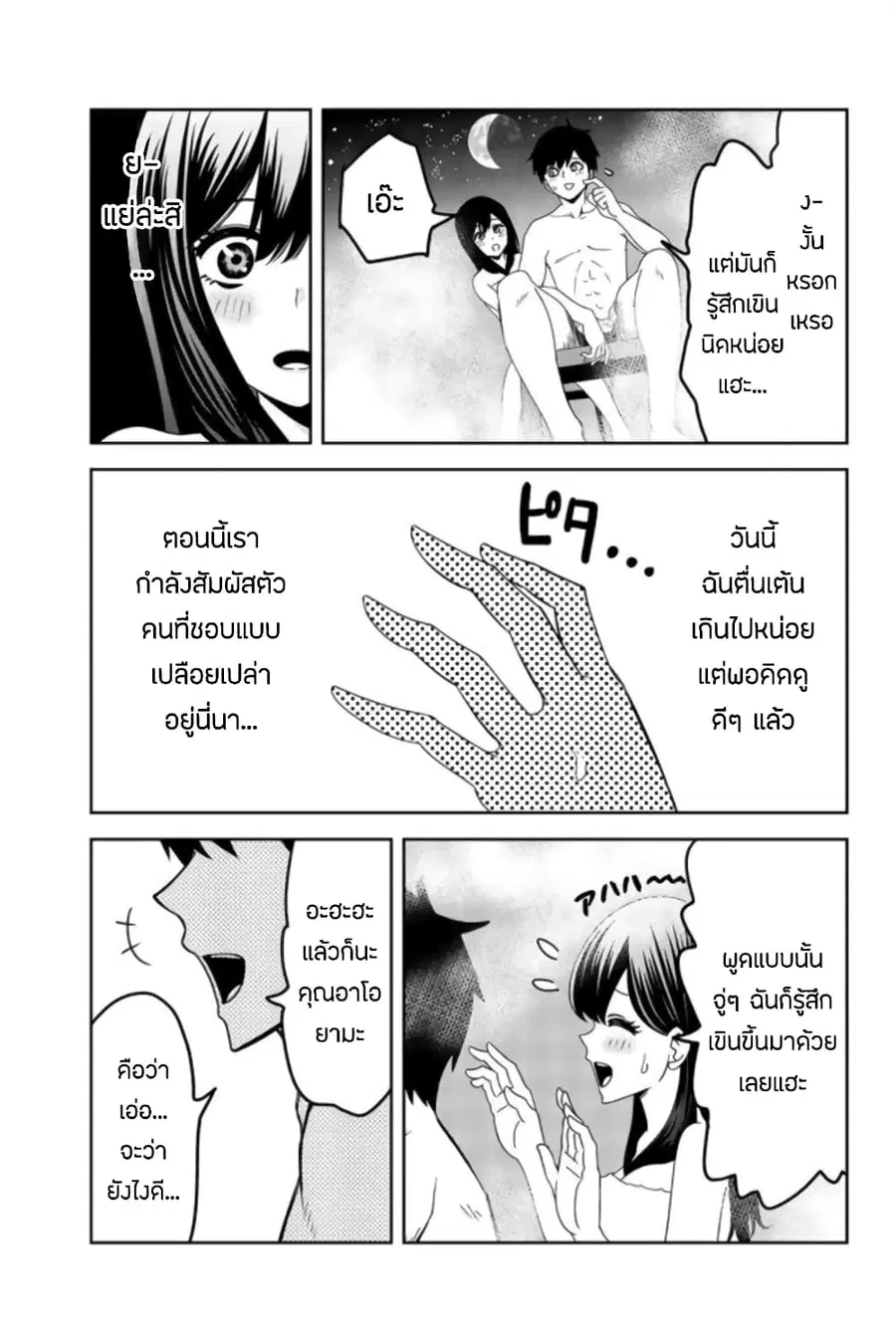 Ijimeru Yabai Yatsu ตอนที่ 67.5 หน้า 3