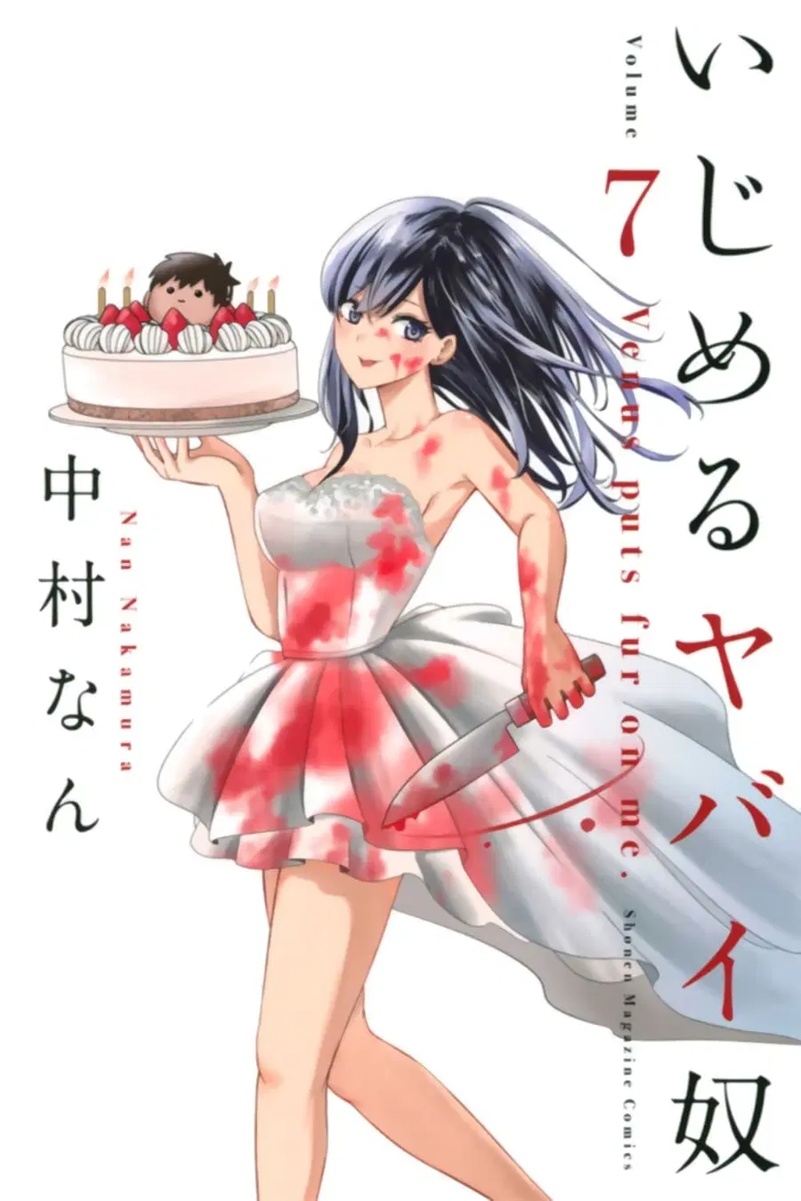 Ijimeru Yabai Yatsu ตอนที่ 68 หน้า 1