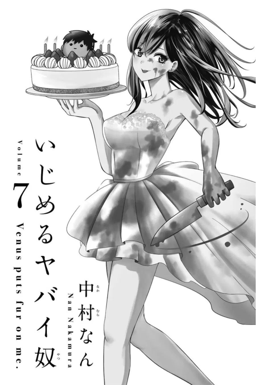 Ijimeru Yabai Yatsu ตอนที่ 68 หน้า 2