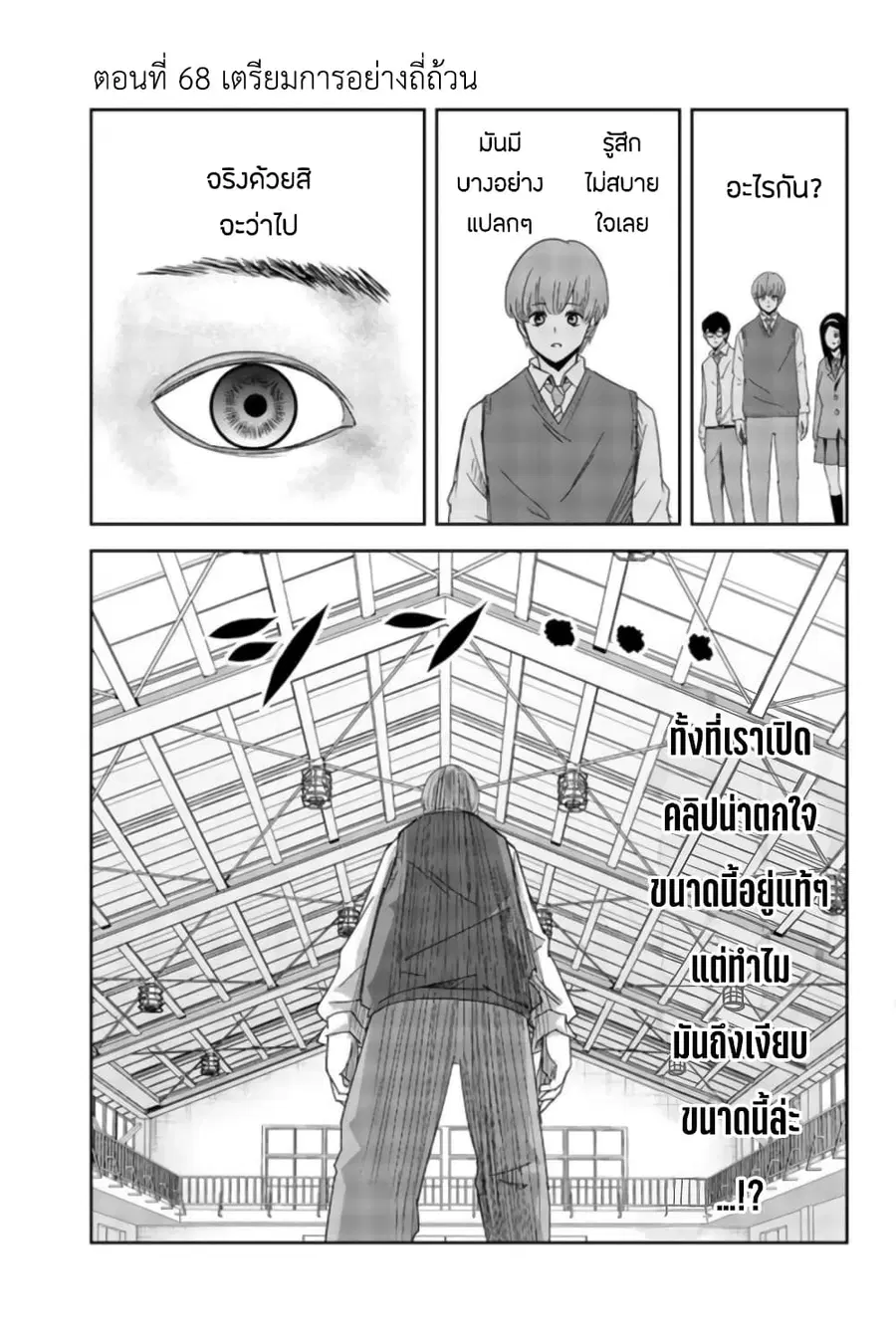 Ijimeru Yabai Yatsu ตอนที่ 68 หน้า 3