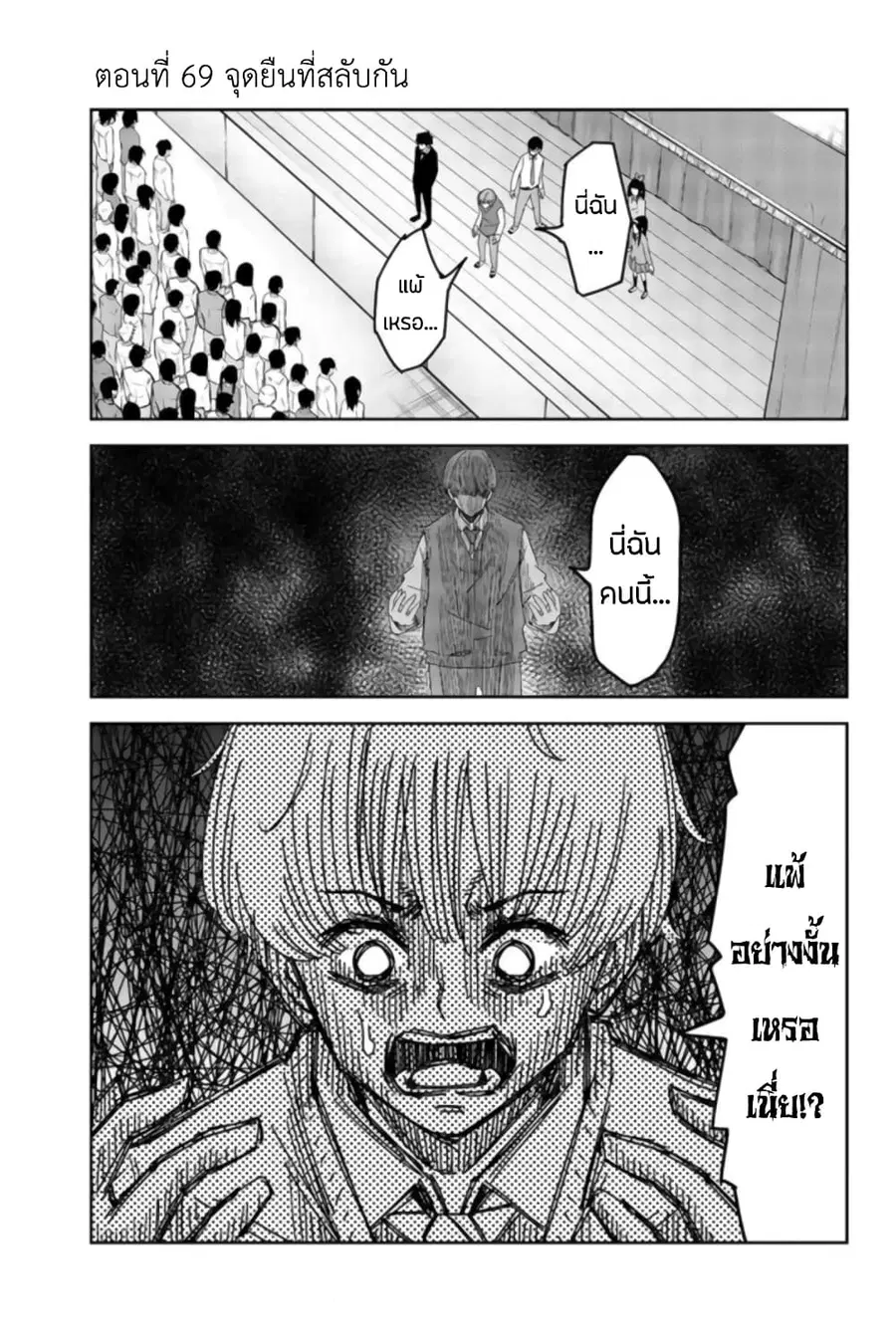 Ijimeru Yabai Yatsu ตอนที่ 69 หน้า 1