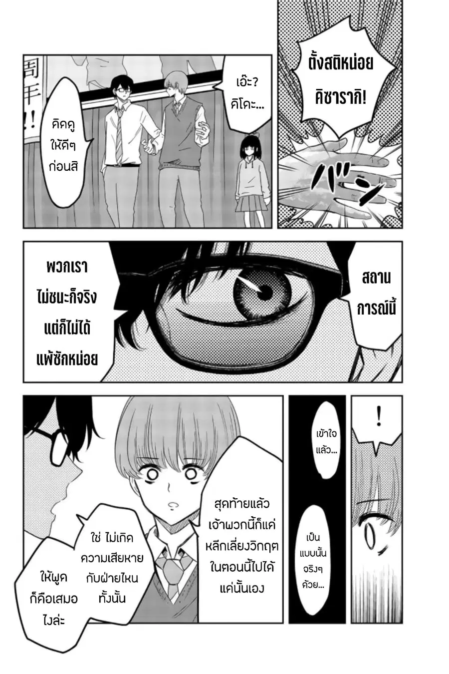 Ijimeru Yabai Yatsu ตอนที่ 69 หน้า 2