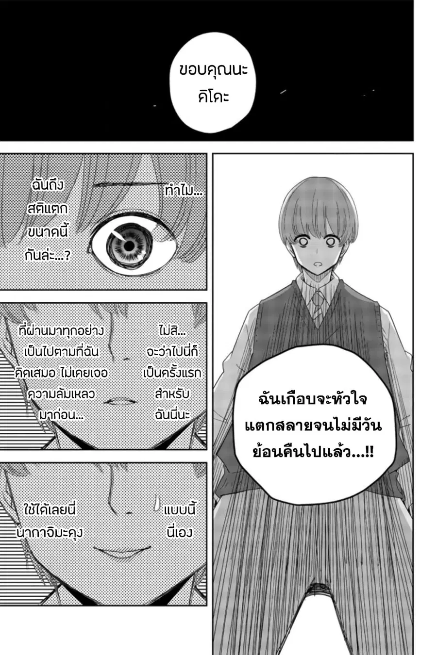 Ijimeru Yabai Yatsu ตอนที่ 69 หน้า 3