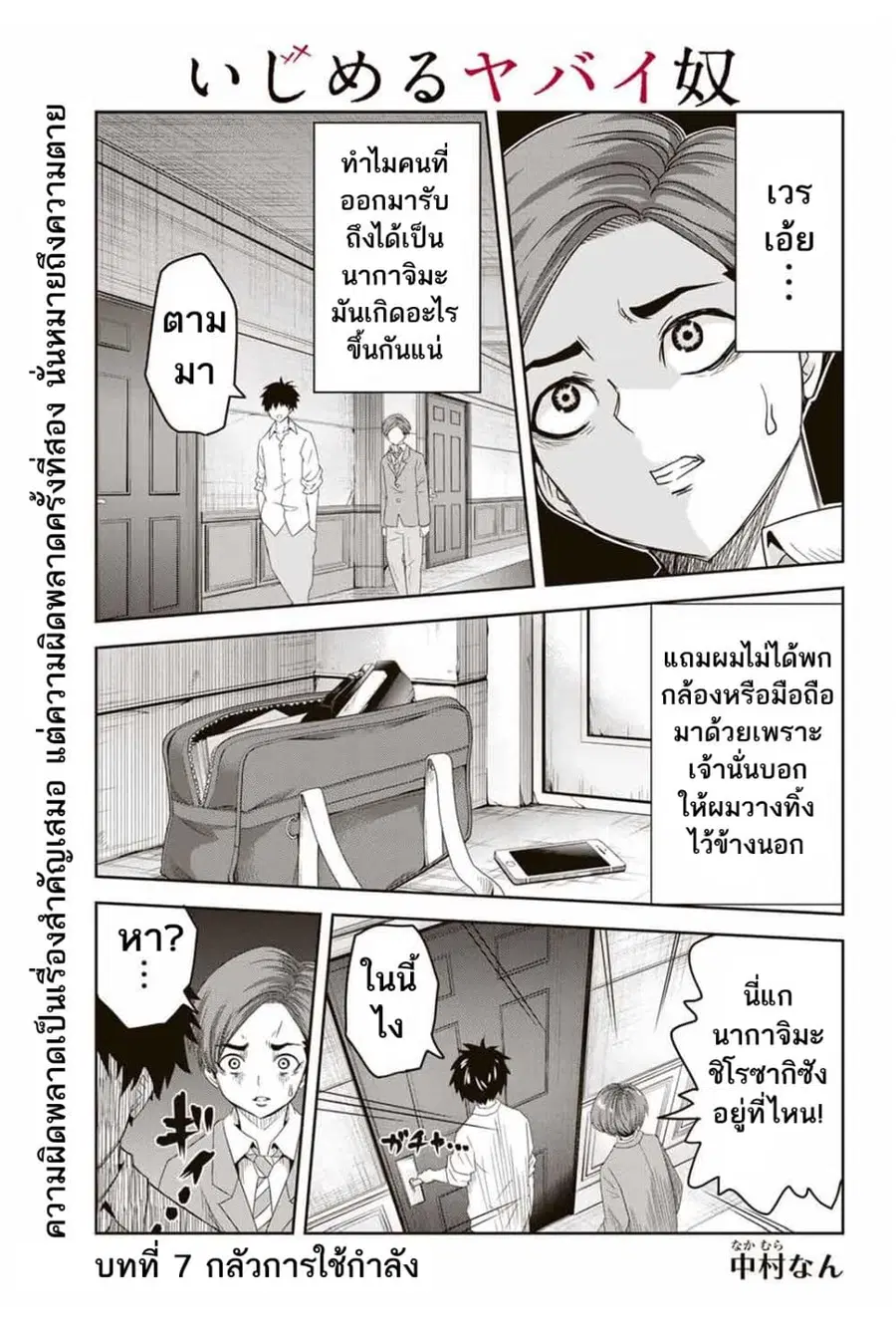 Ijimeru Yabai Yatsu ตอนที่ 7 หน้า 2