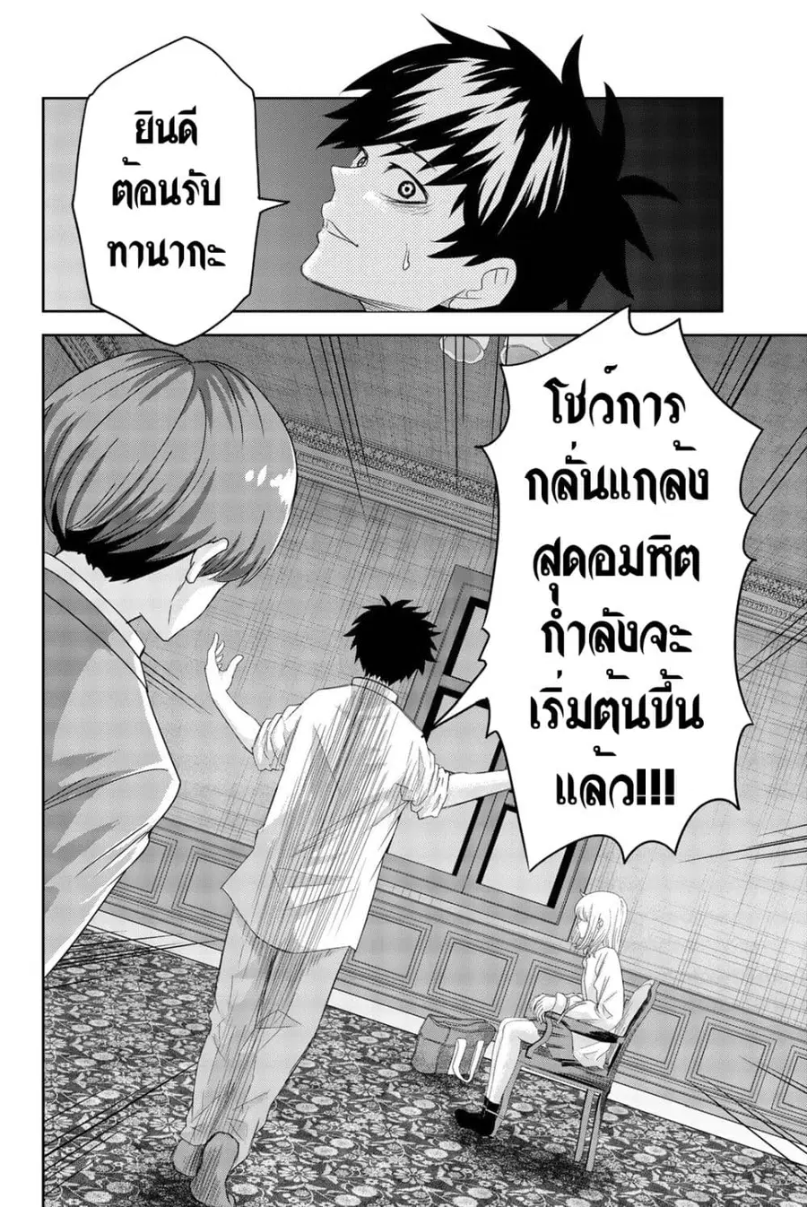 Ijimeru Yabai Yatsu ตอนที่ 7 หน้า 3