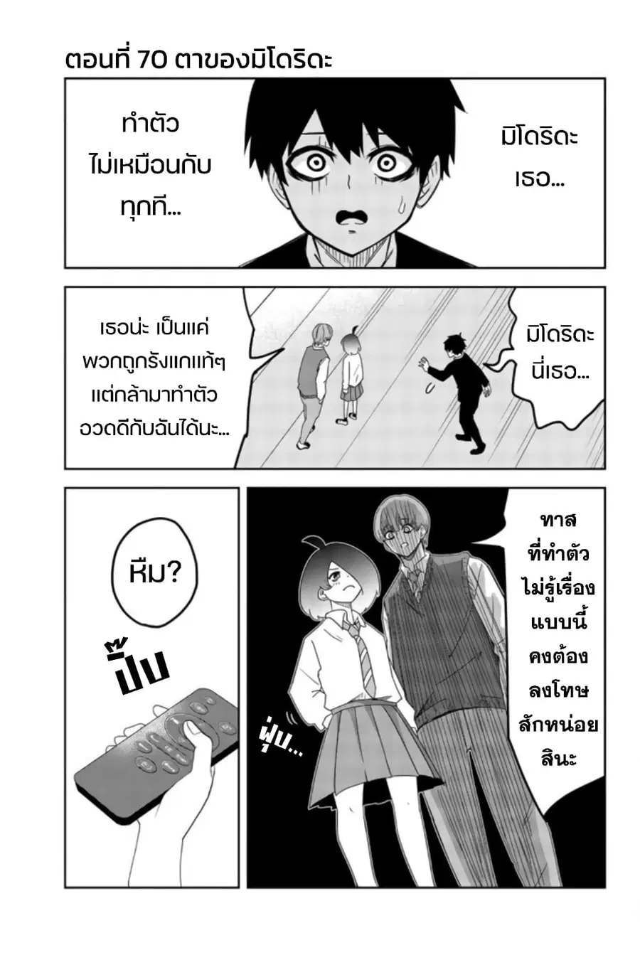 Ijimeru Yabai Yatsu ตอนที่ 70 หน้า 1