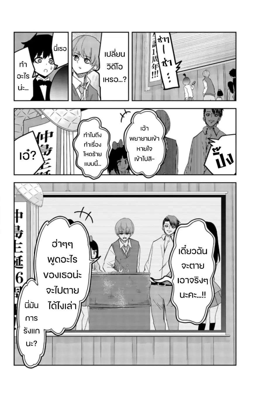 Ijimeru Yabai Yatsu ตอนที่ 70 หน้า 2
