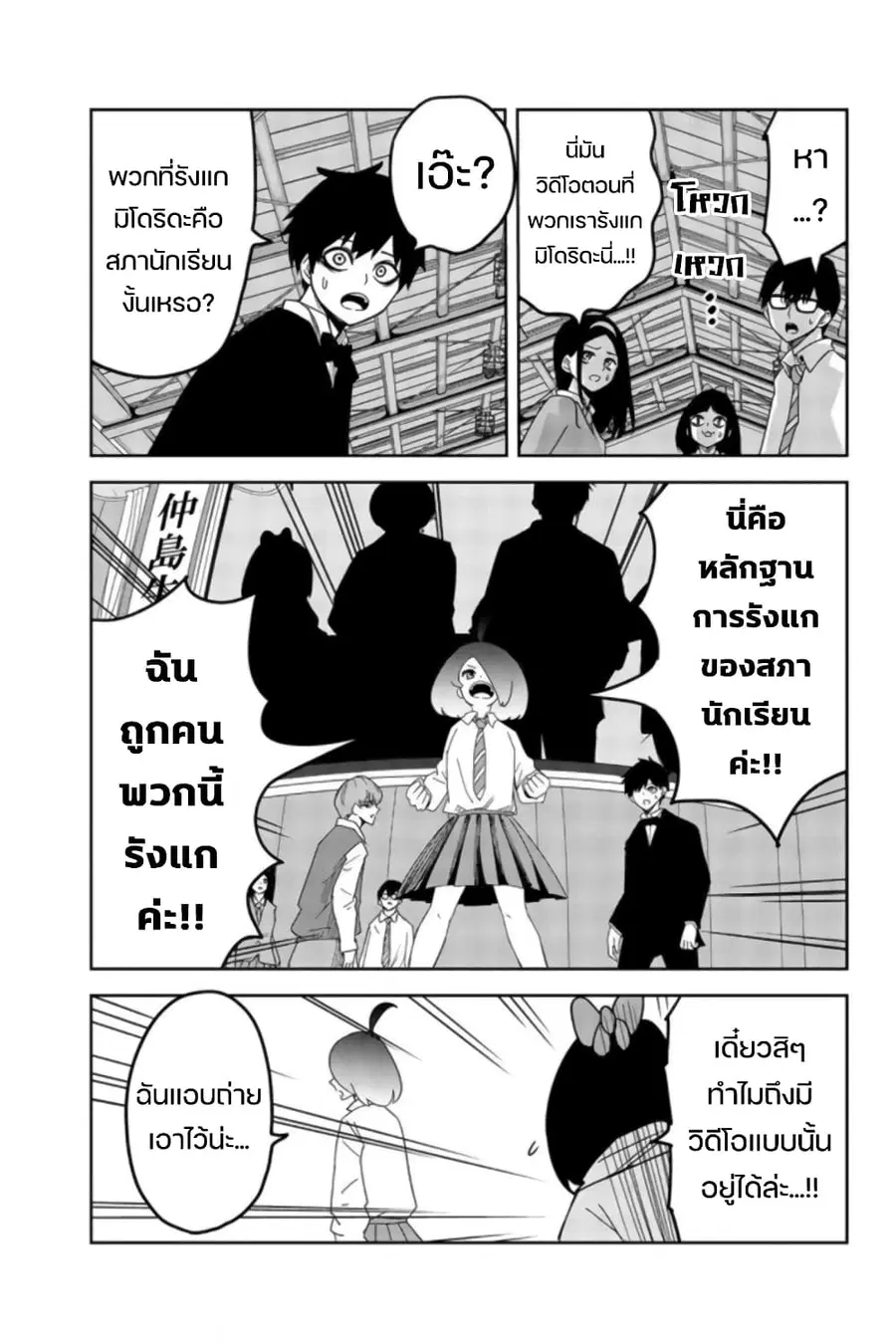 Ijimeru Yabai Yatsu ตอนที่ 70 หน้า 3
