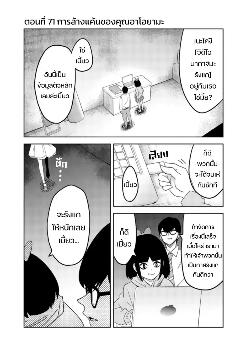 Ijimeru Yabai Yatsu ตอนที่ 71 หน้า 1