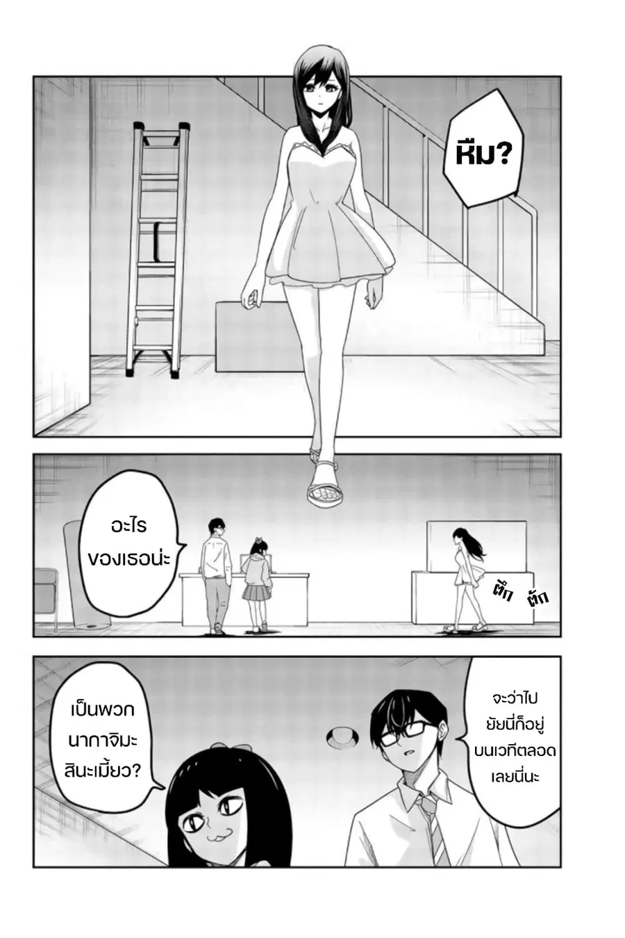 Ijimeru Yabai Yatsu ตอนที่ 71 หน้า 2