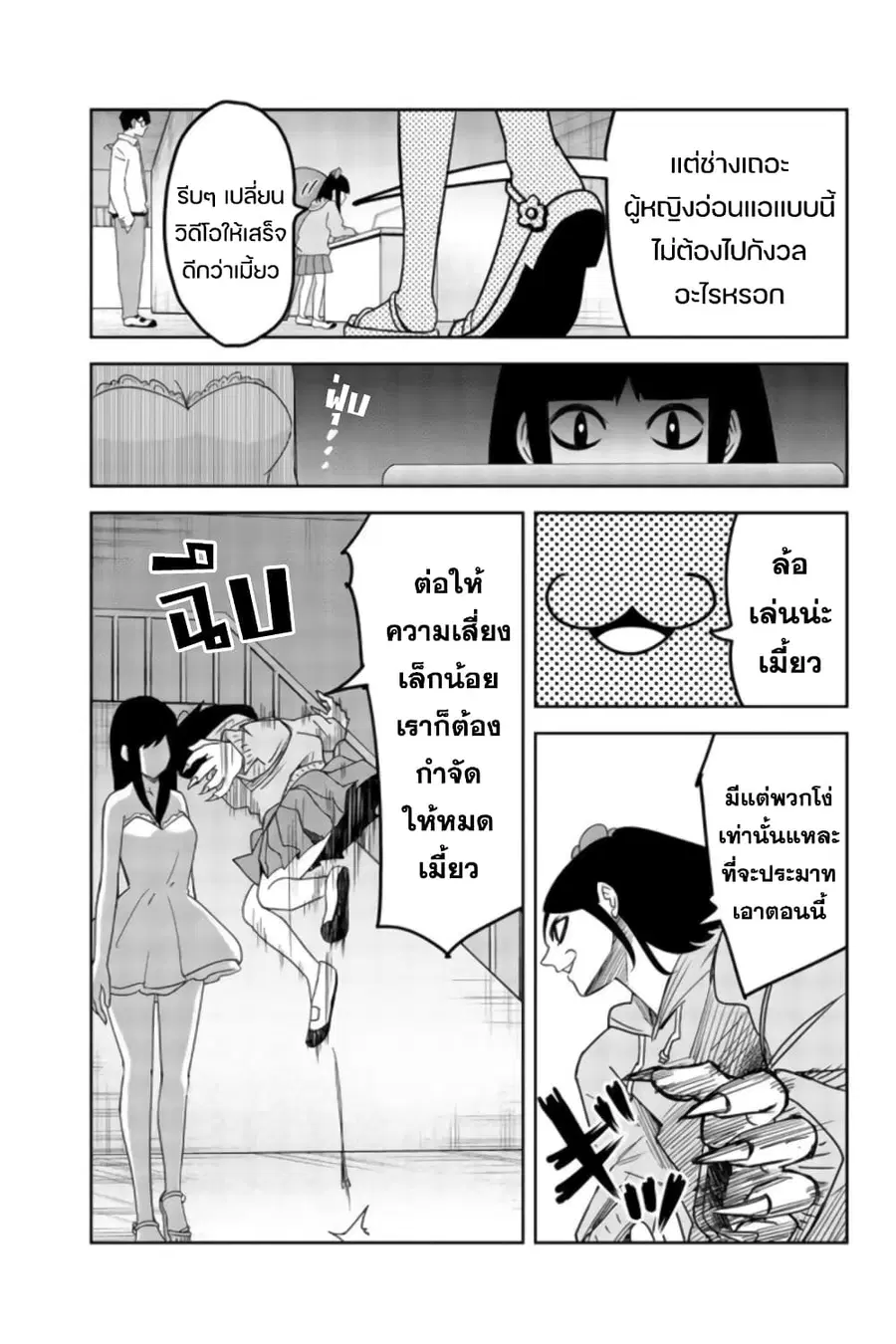 Ijimeru Yabai Yatsu ตอนที่ 71 หน้า 3