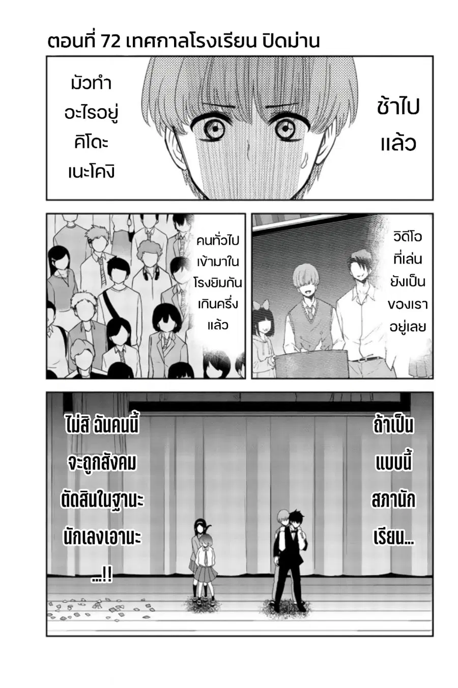 Ijimeru Yabai Yatsu ตอนที่ 72 หน้า 1