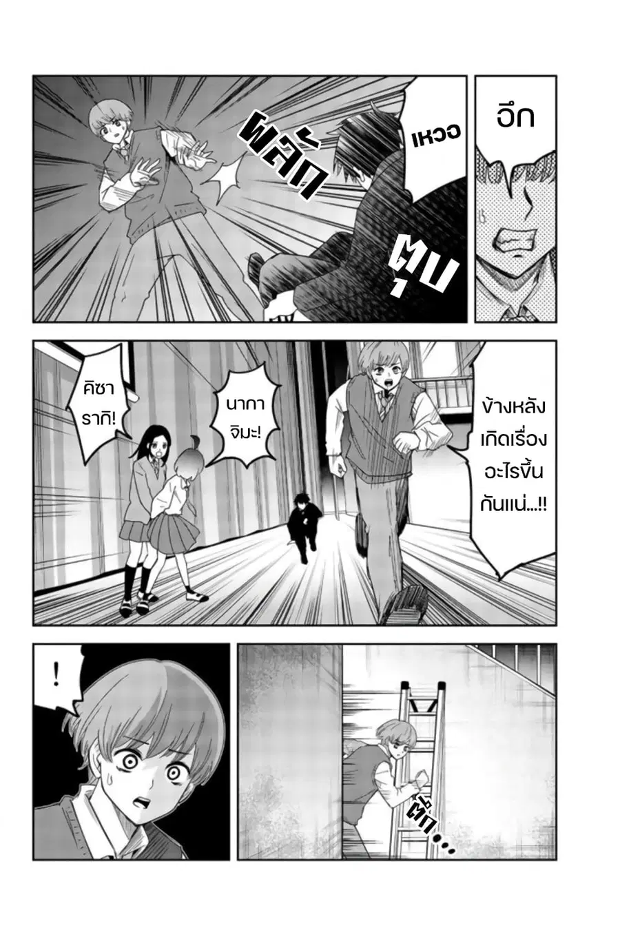 Ijimeru Yabai Yatsu ตอนที่ 72 หน้า 2