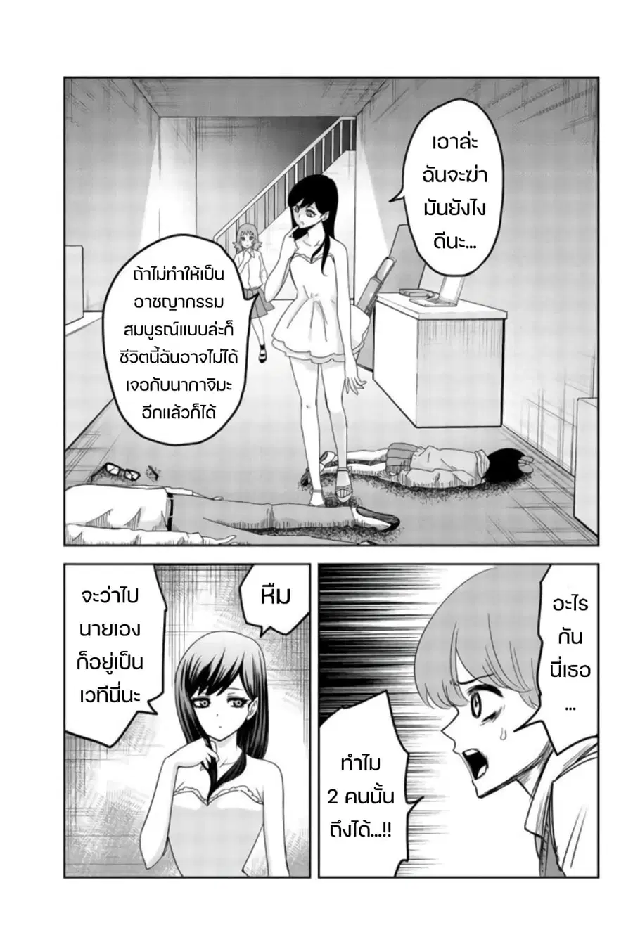 Ijimeru Yabai Yatsu ตอนที่ 72 หน้า 3