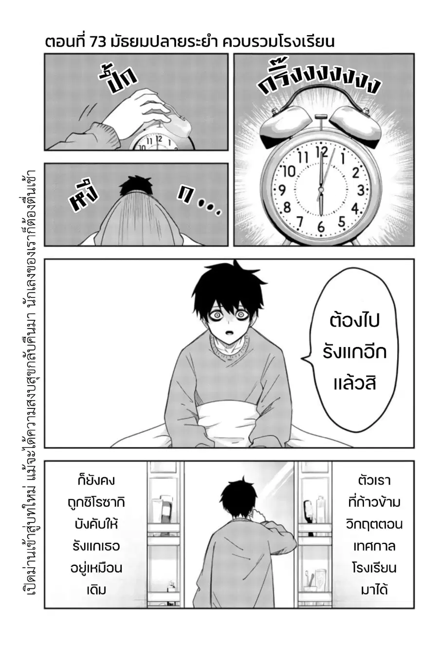 Ijimeru Yabai Yatsu ตอนที่ 73 หน้า 1