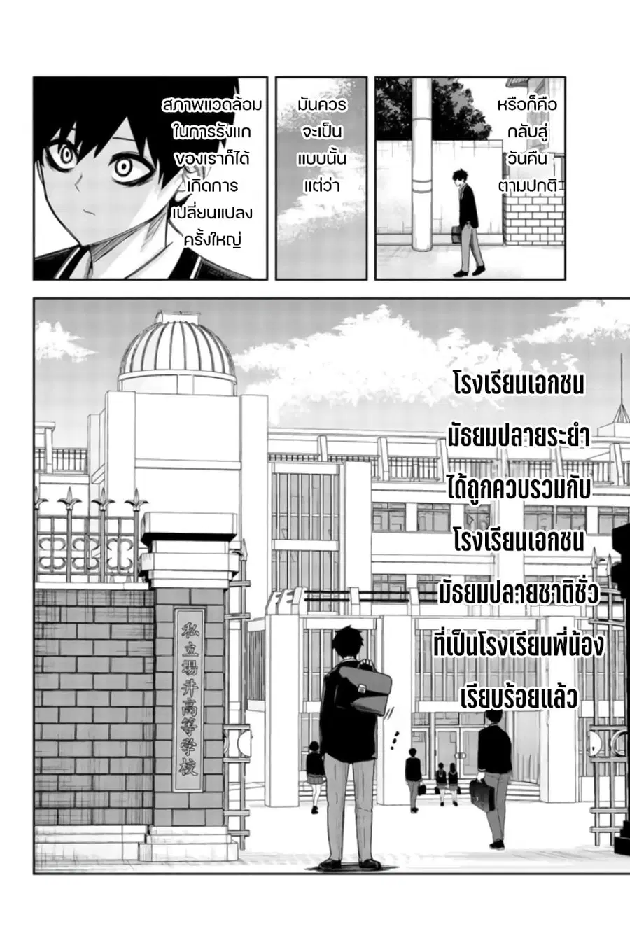 Ijimeru Yabai Yatsu ตอนที่ 73 หน้า 2