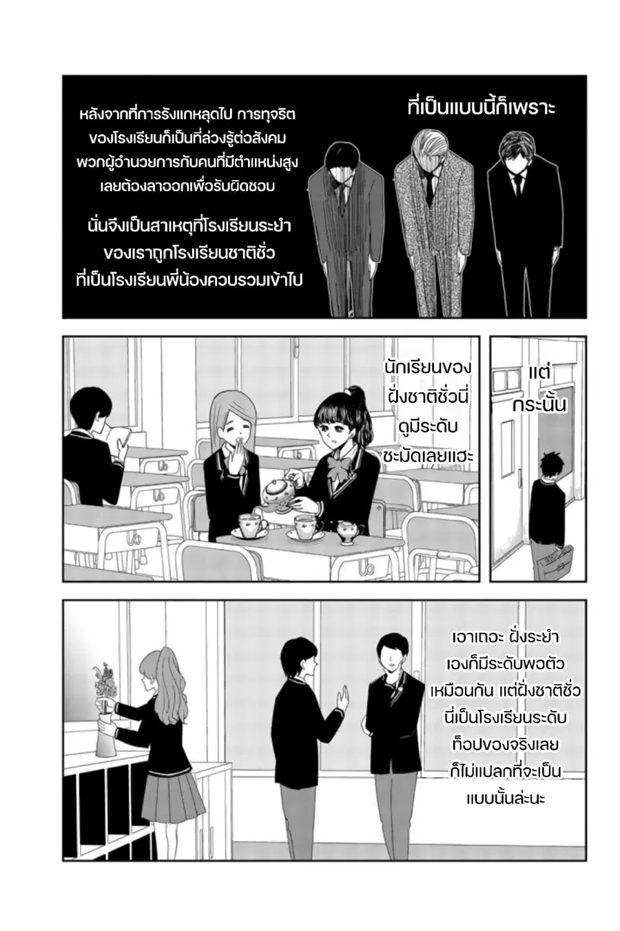 Ijimeru Yabai Yatsu ตอนที่ 73 หน้า 3