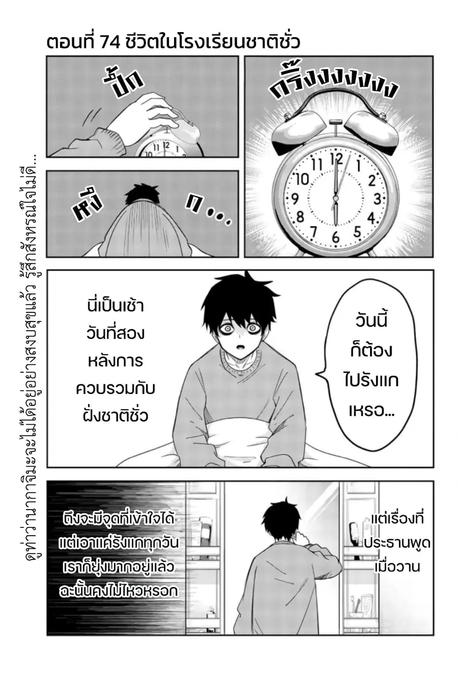 Ijimeru Yabai Yatsu ตอนที่ 74 หน้า 1