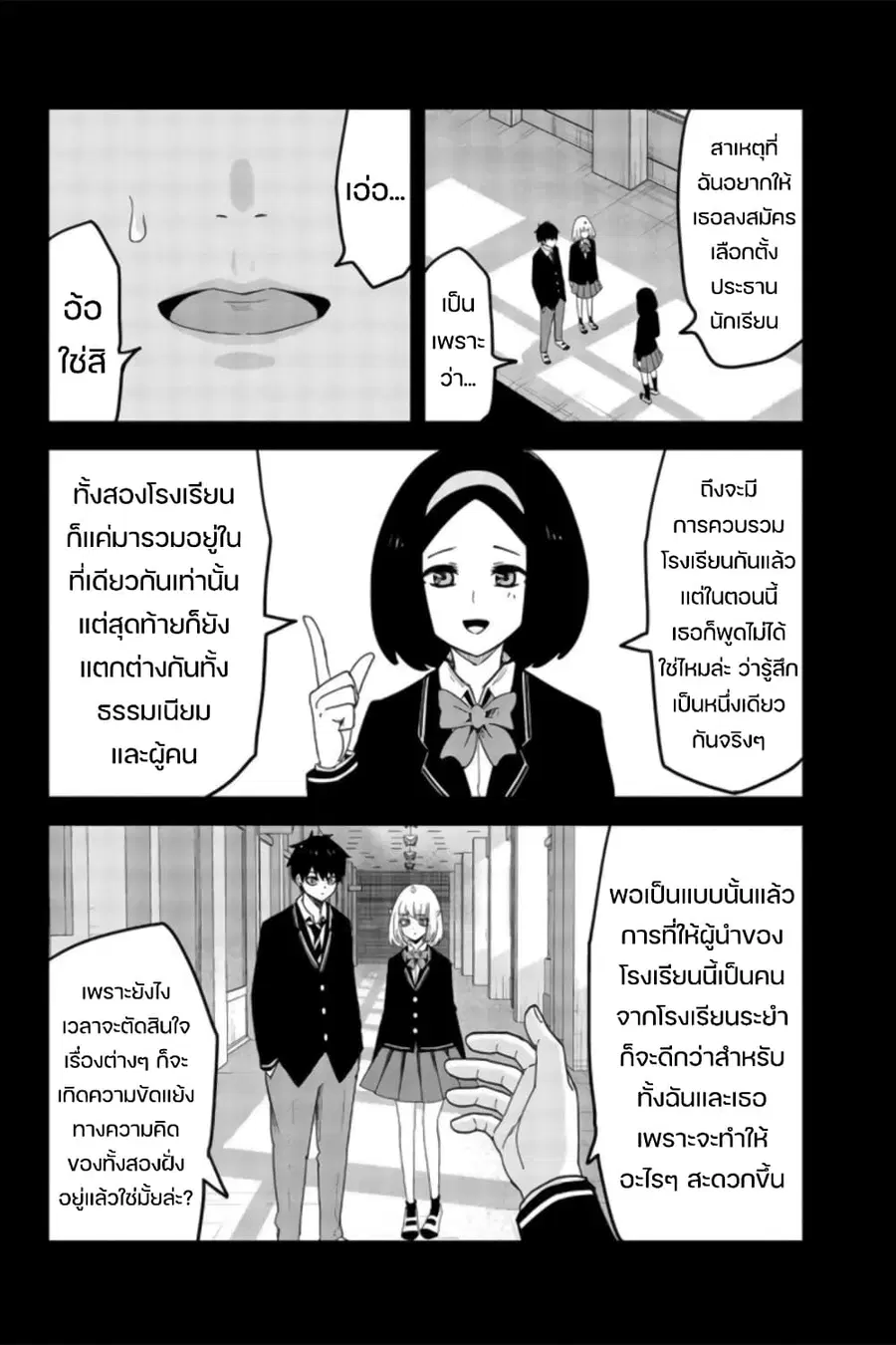 Ijimeru Yabai Yatsu ตอนที่ 74 หน้า 2