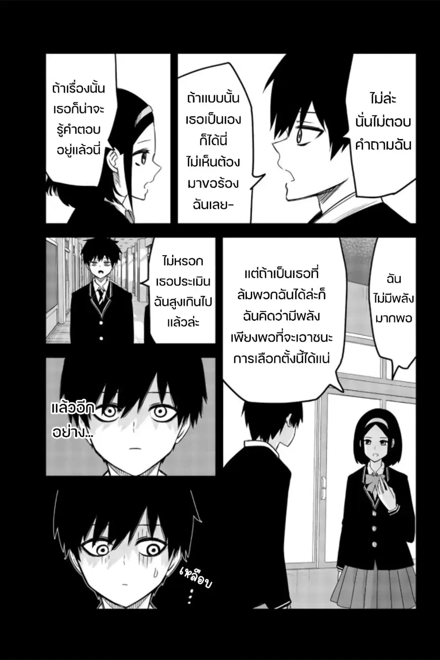 Ijimeru Yabai Yatsu ตอนที่ 74 หน้า 3
