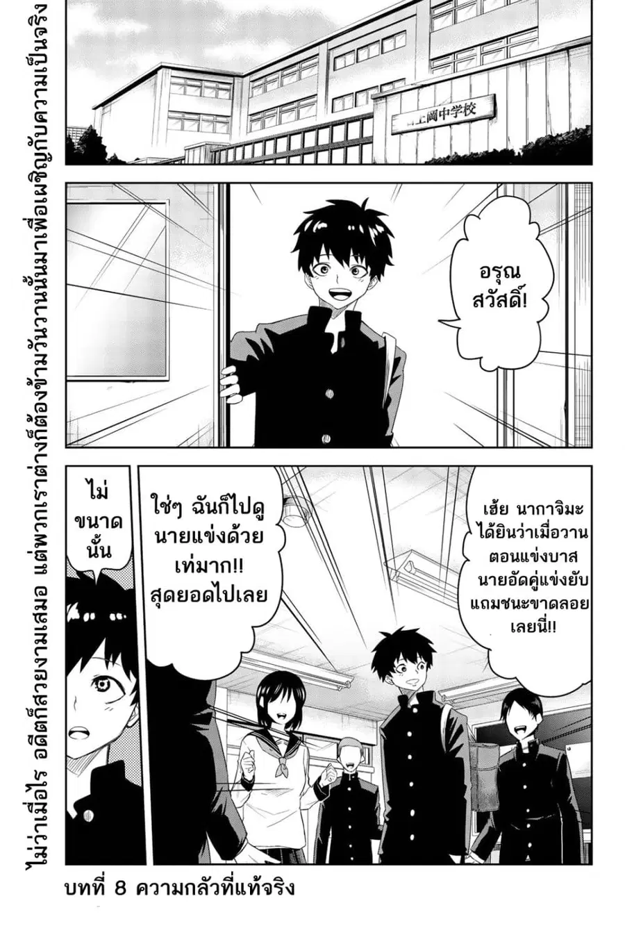Ijimeru Yabai Yatsu ตอนที่ 8 หน้า 2