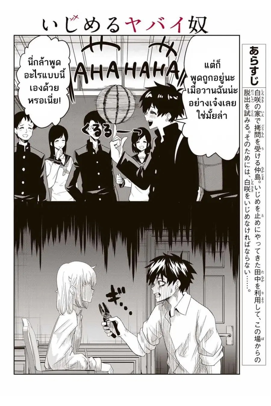 Ijimeru Yabai Yatsu ตอนที่ 8 หน้า 3