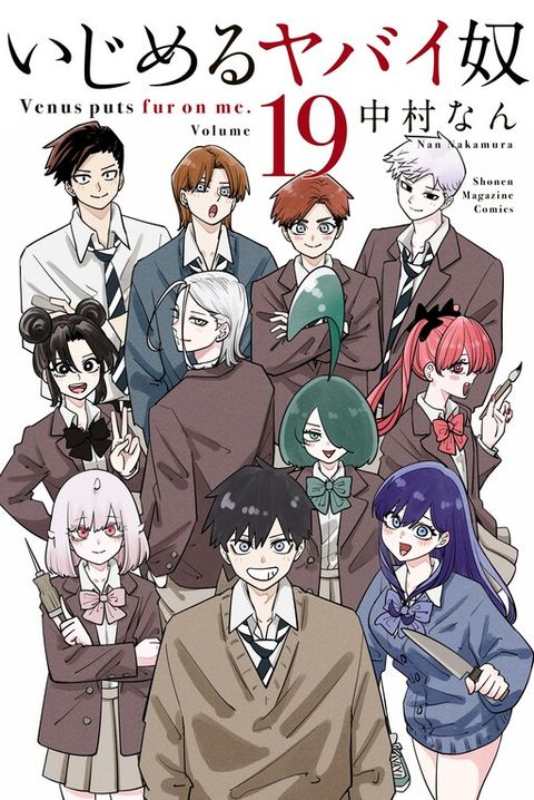 ปก Ijimeru Yabai Yatsu มังงะญี่ปุ่น แปลไทย