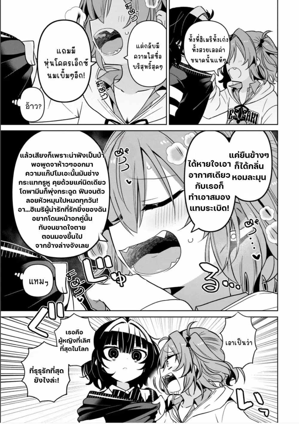 Ijimete Ijirarete ตอนที่ 5 หน้า 3