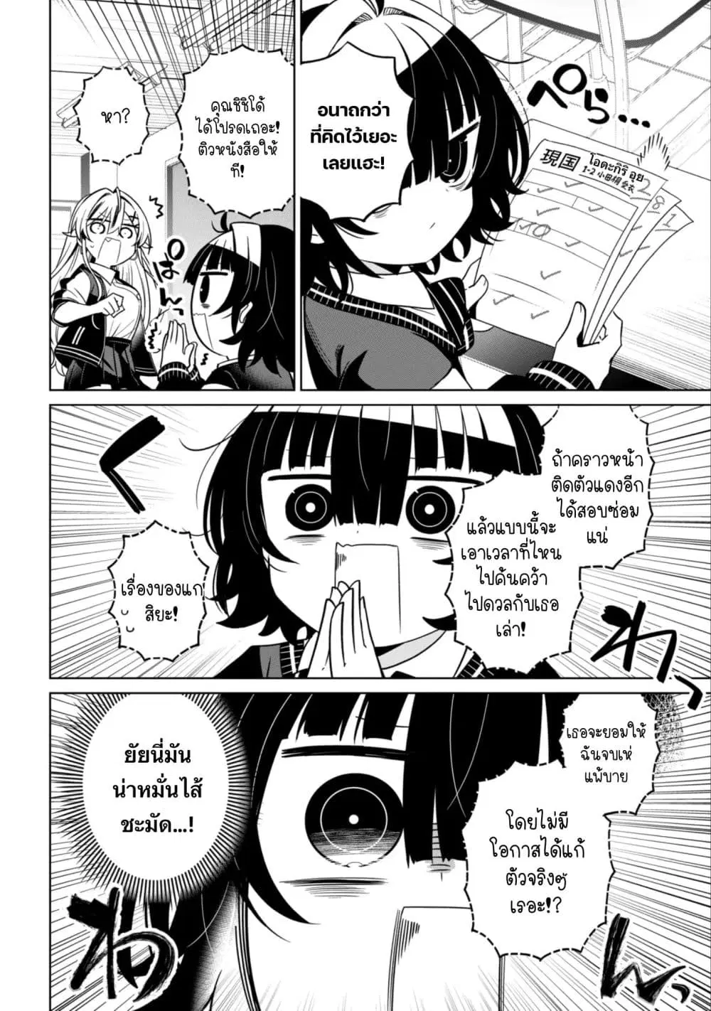 Ijimete Ijirarete ตอนที่ 6 หน้า 2