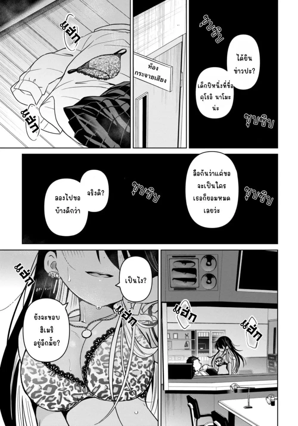 Ijimete Ijirarete ตอนที่ 7 หน้า 2
