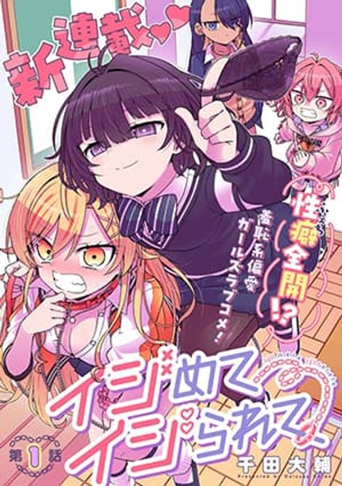 ปก Ijimete Ijirarete มังงะญี่ปุ่น แปลไทย