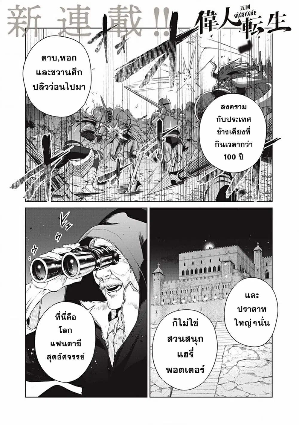 Ijin Tensei – Gokoku Warfare ตอนที่ 1 หน้า 1