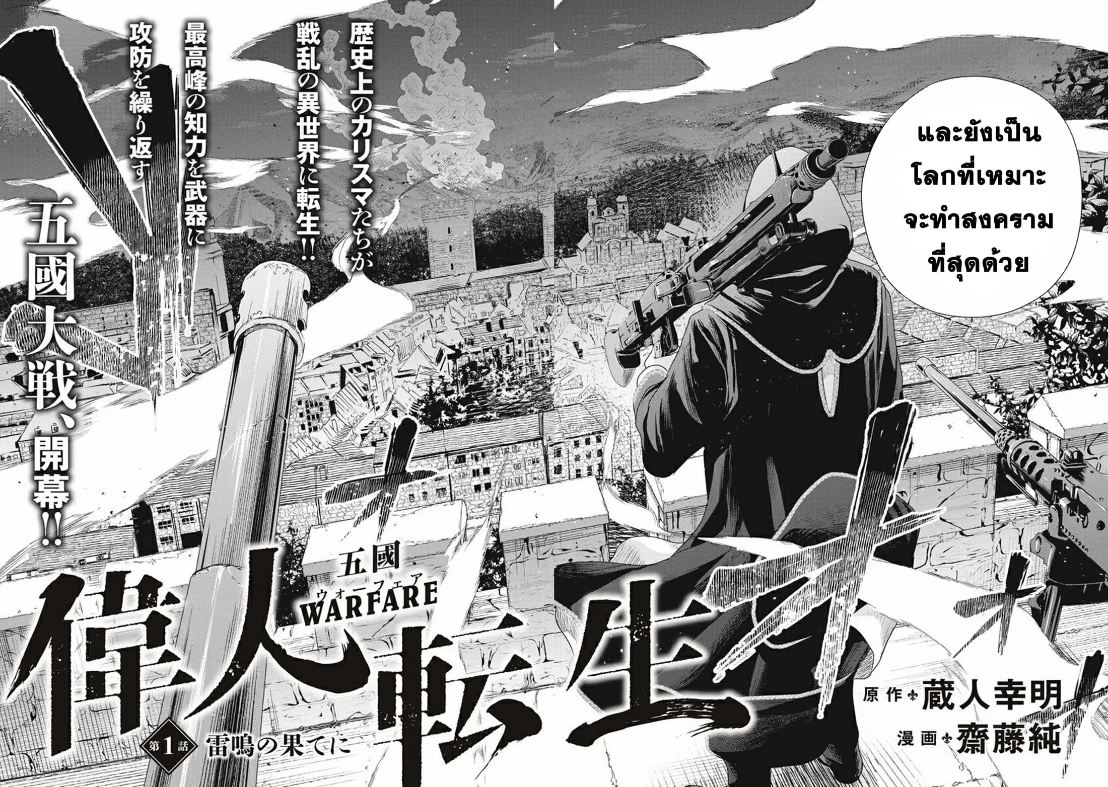 Ijin Tensei – Gokoku Warfare ตอนที่ 1 หน้า 2